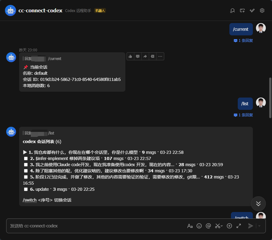 飞书中的当前会话与会话列表
