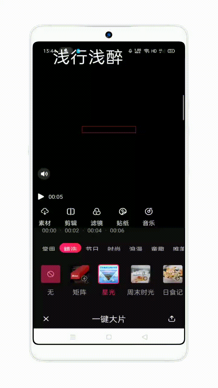 爱剪辑安卓会员尊享版-简论博客 爱剪辑安卓会员尊享版-简论博客