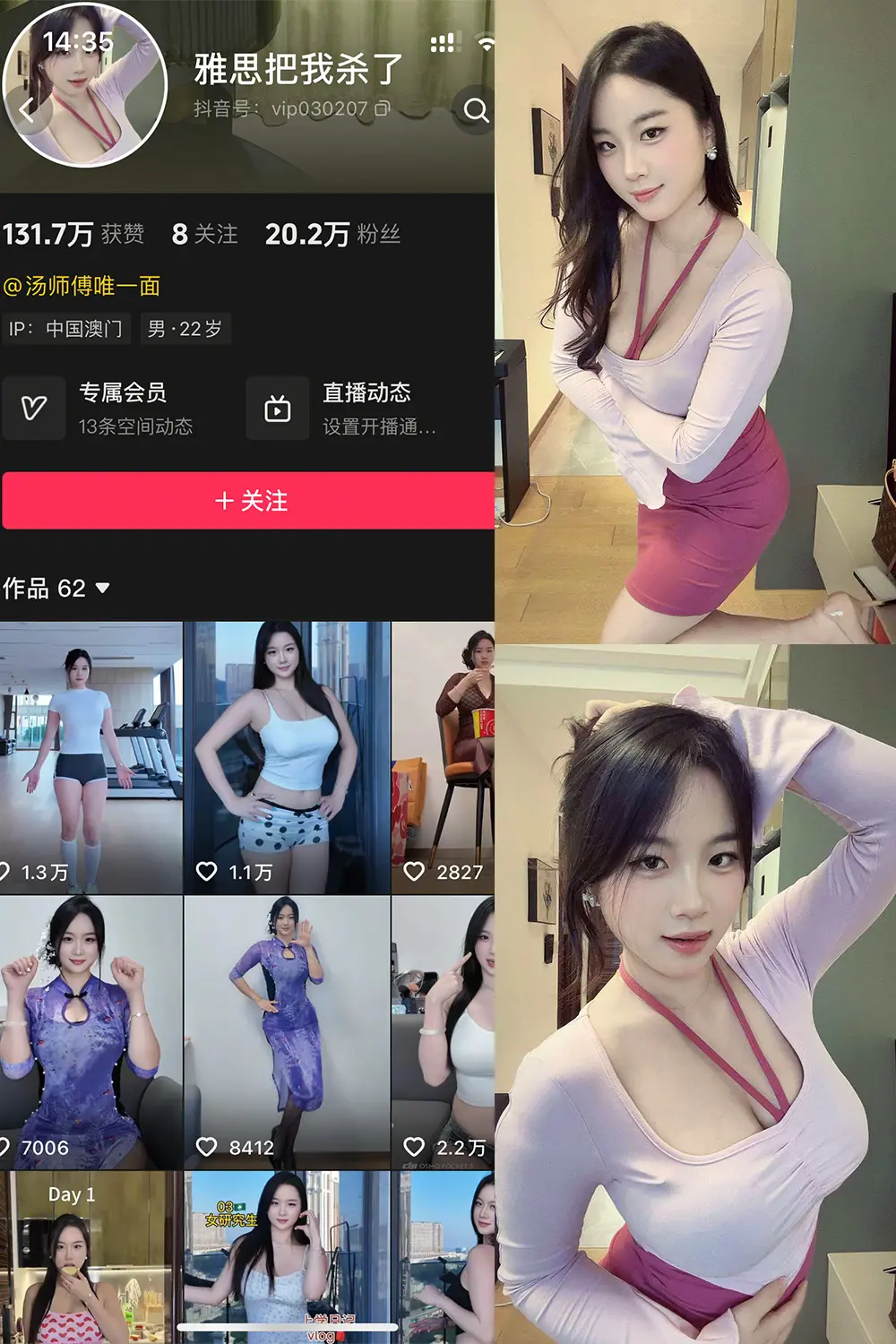 抖音 雅思把我杀了 岛遇 NO.001期 【25P13V】-佳人轩