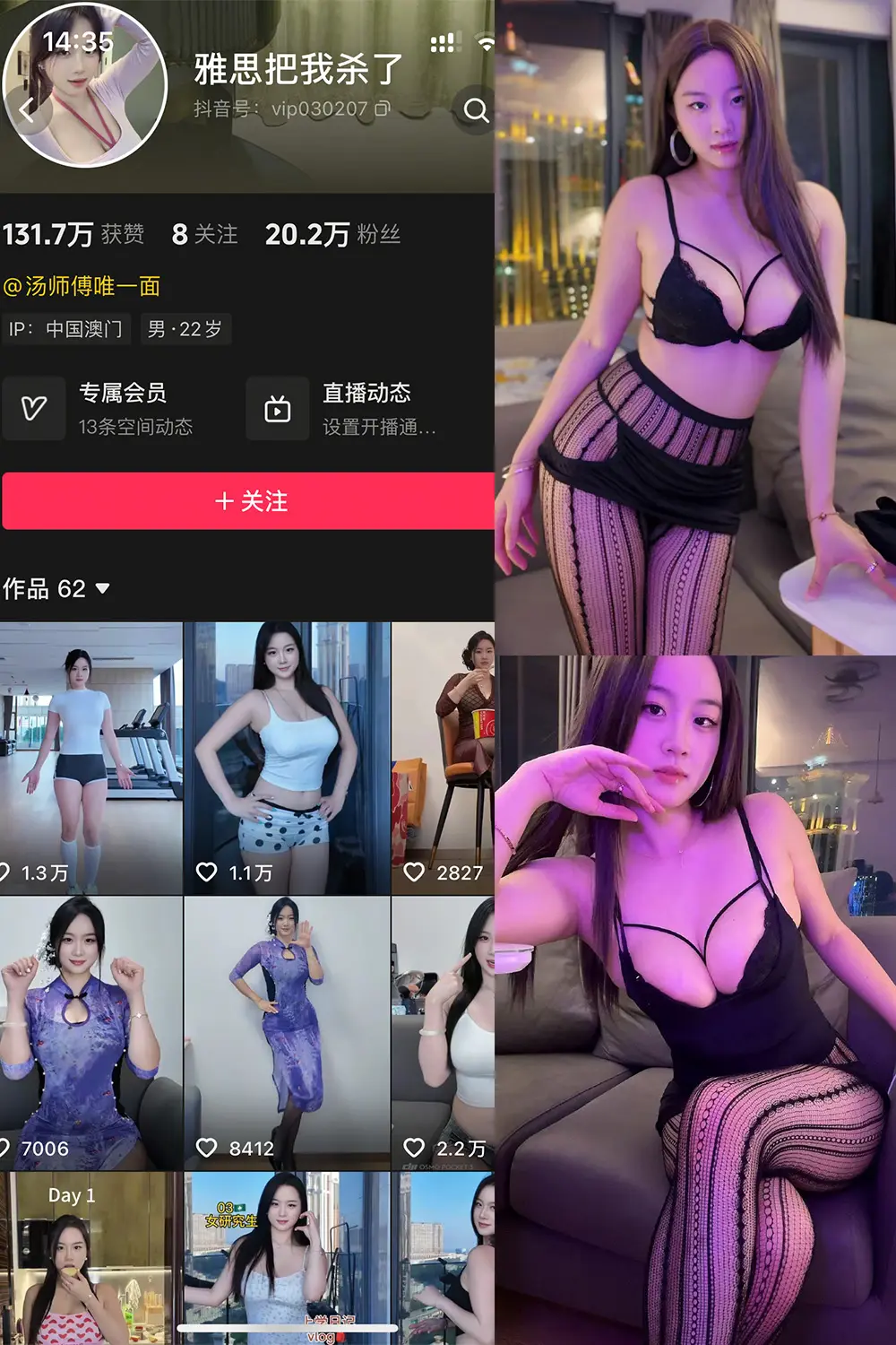 抖音 雅思把我杀了 岛遇 NO.002期 【38P7V】-佳人轩