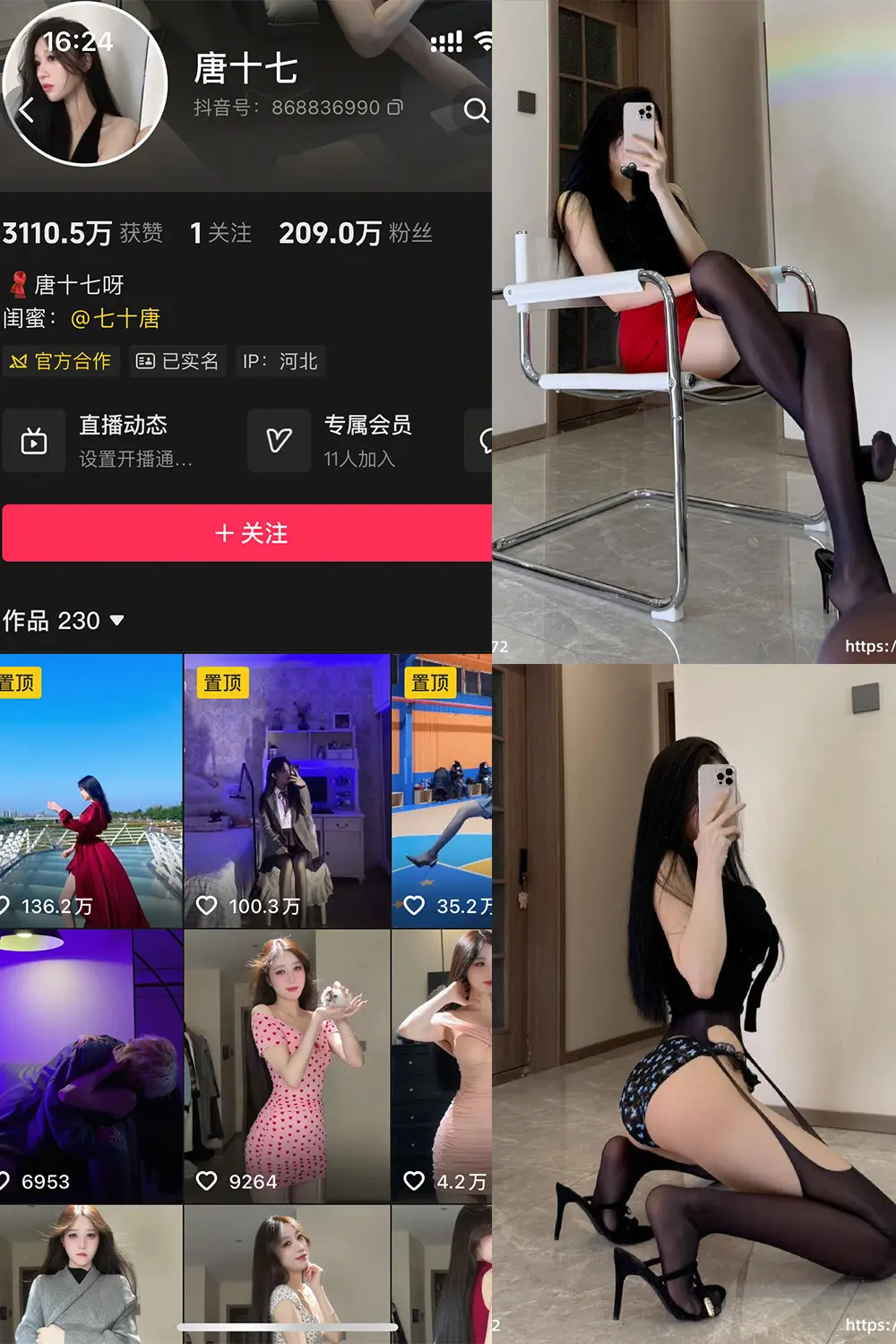 抖音 唐十七 轻糖乐园 NO.001期 【31P】-佳人轩