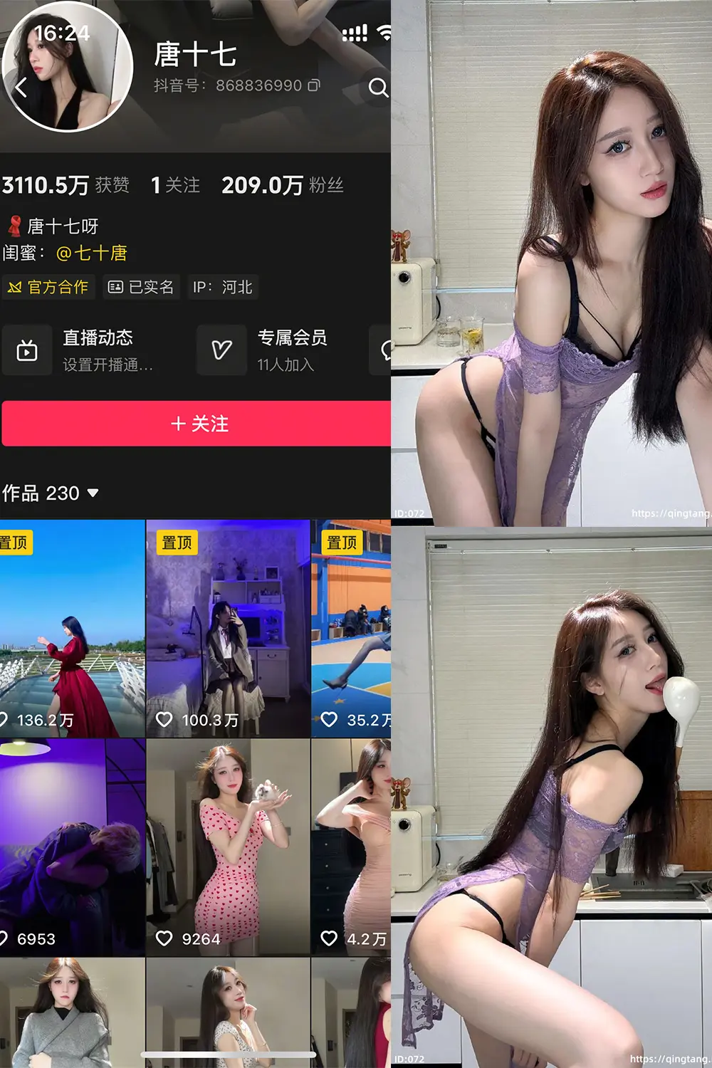 抖音 唐十七 轻糖乐园 NO.003期 【25P】最新至：2025.11.23-佳人轩