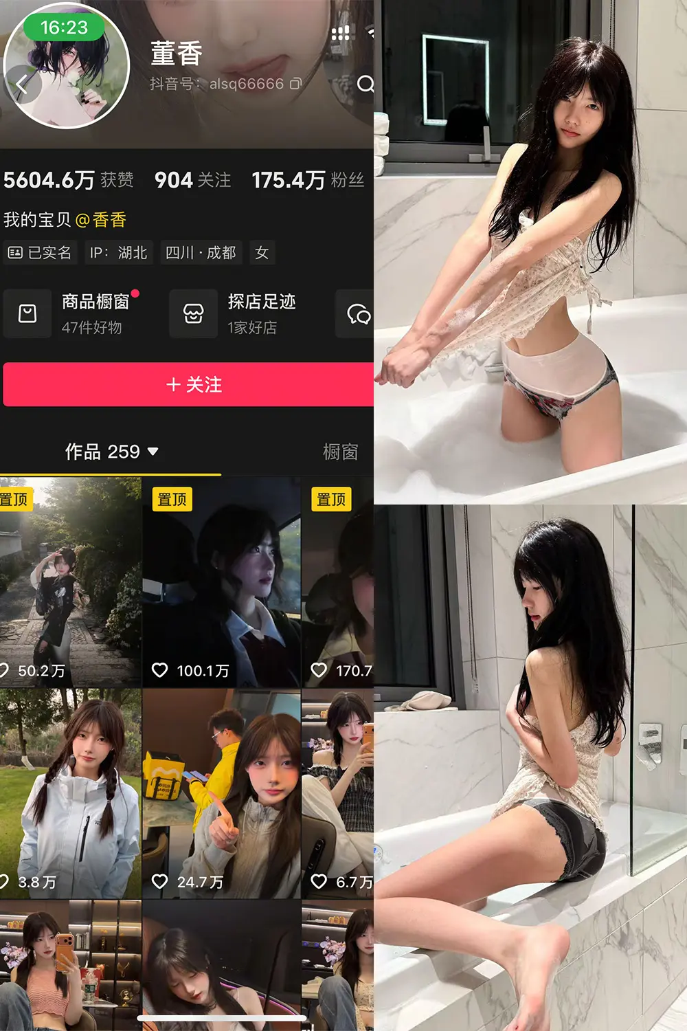 抖音 董香 秘语空间 NO.009期 【16P7V】-佳人轩