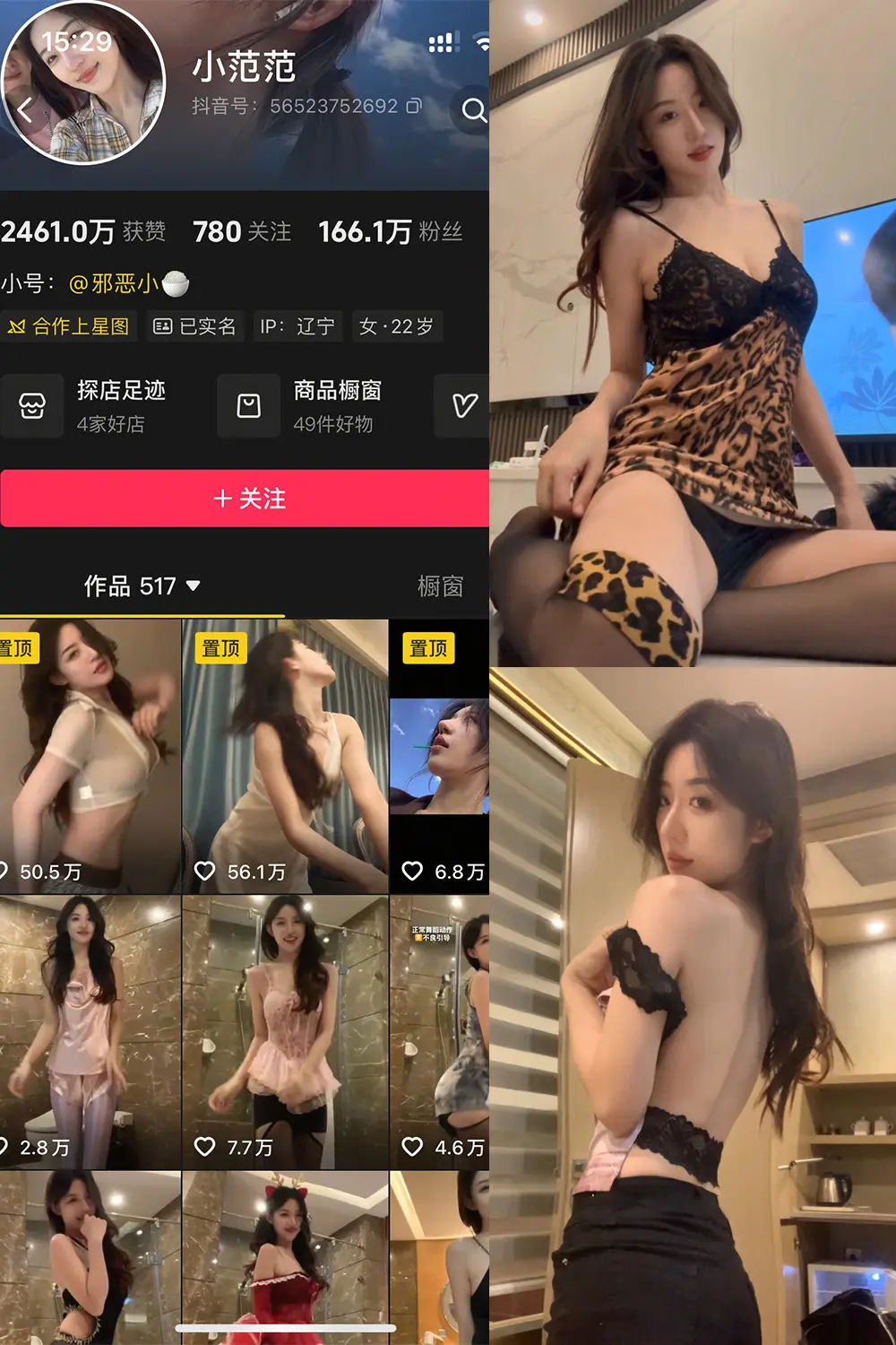 抖音 小范范 秘语空间 NO.006期 【3P6V】-佳人轩