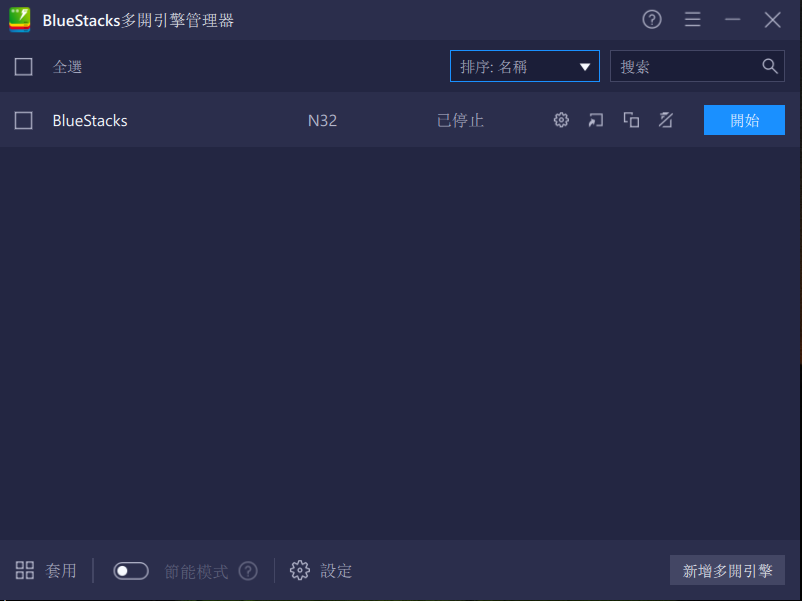 洁癖强迫症专用安卓模拟器：BlueStacks 5