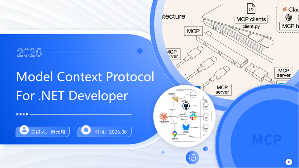 技术分享《Model Context Protocol for .NET Developers》