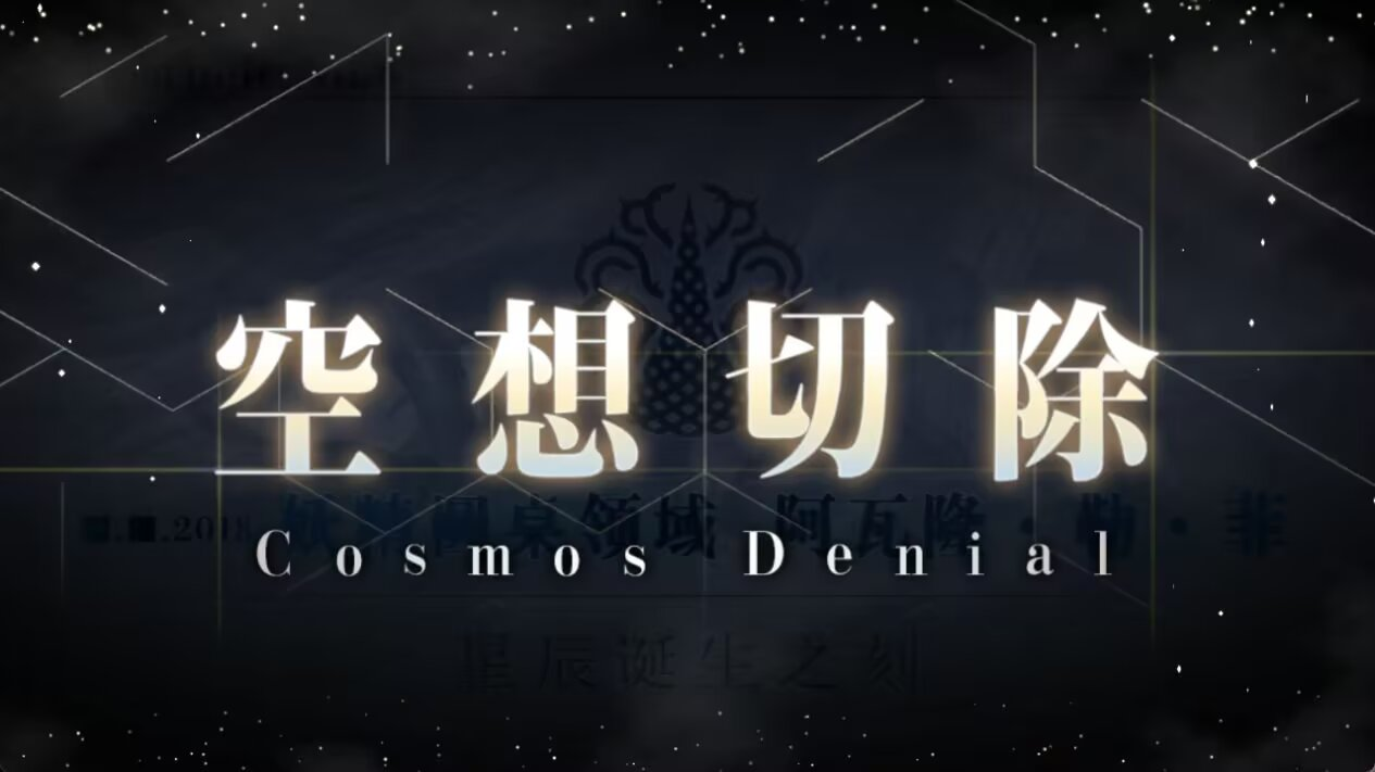 FGO2.6通关结算
