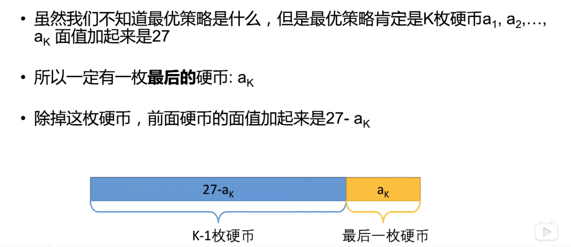 例题1_最后一步的分析