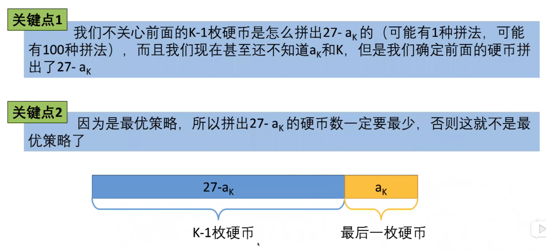 例题1_最后一步的分析