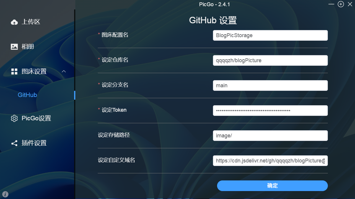 github配置界面