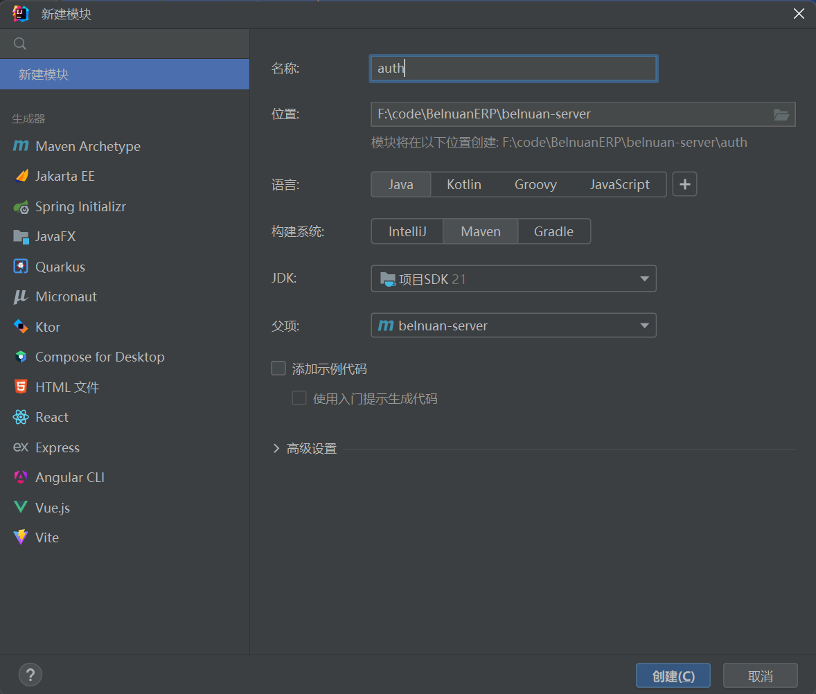 idea创建子模块配置图
