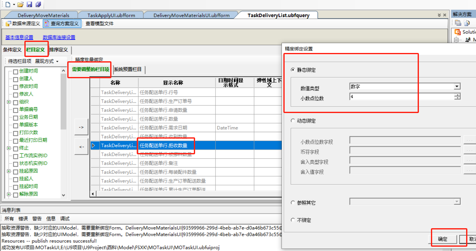 列表精度绑定.png 列表精度绑定.png