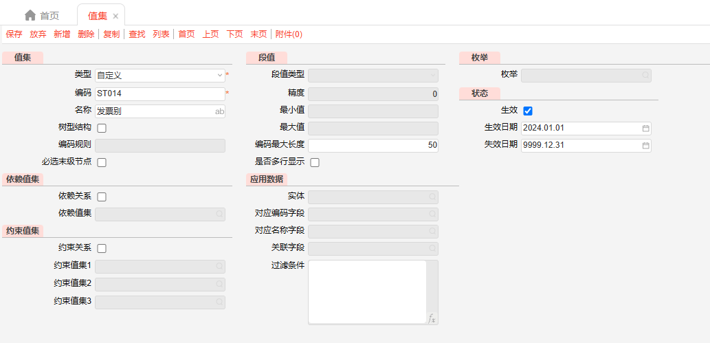 值集ST014 值集ST014