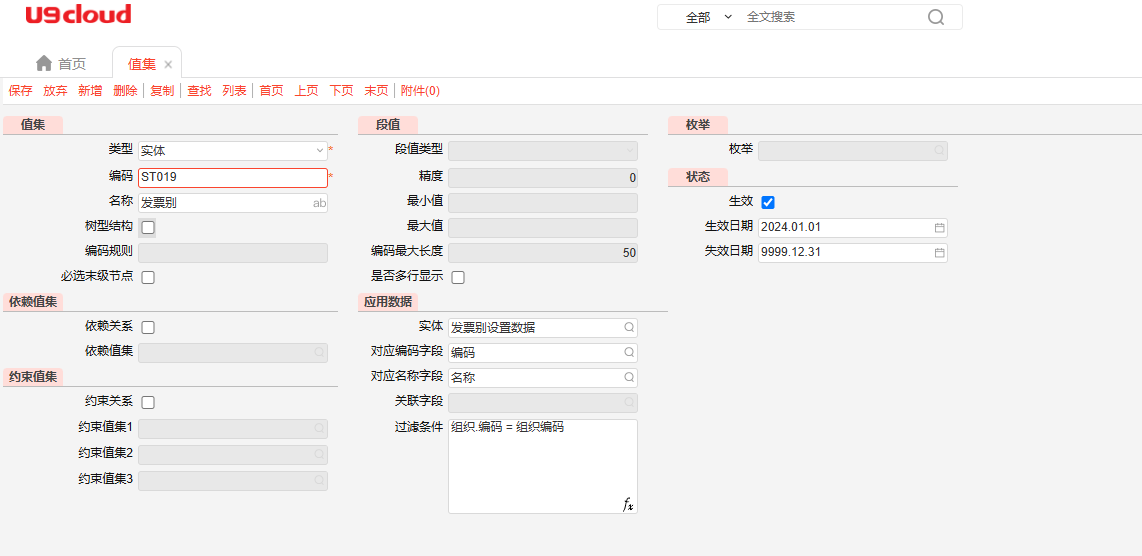 值集ST019 值集ST019