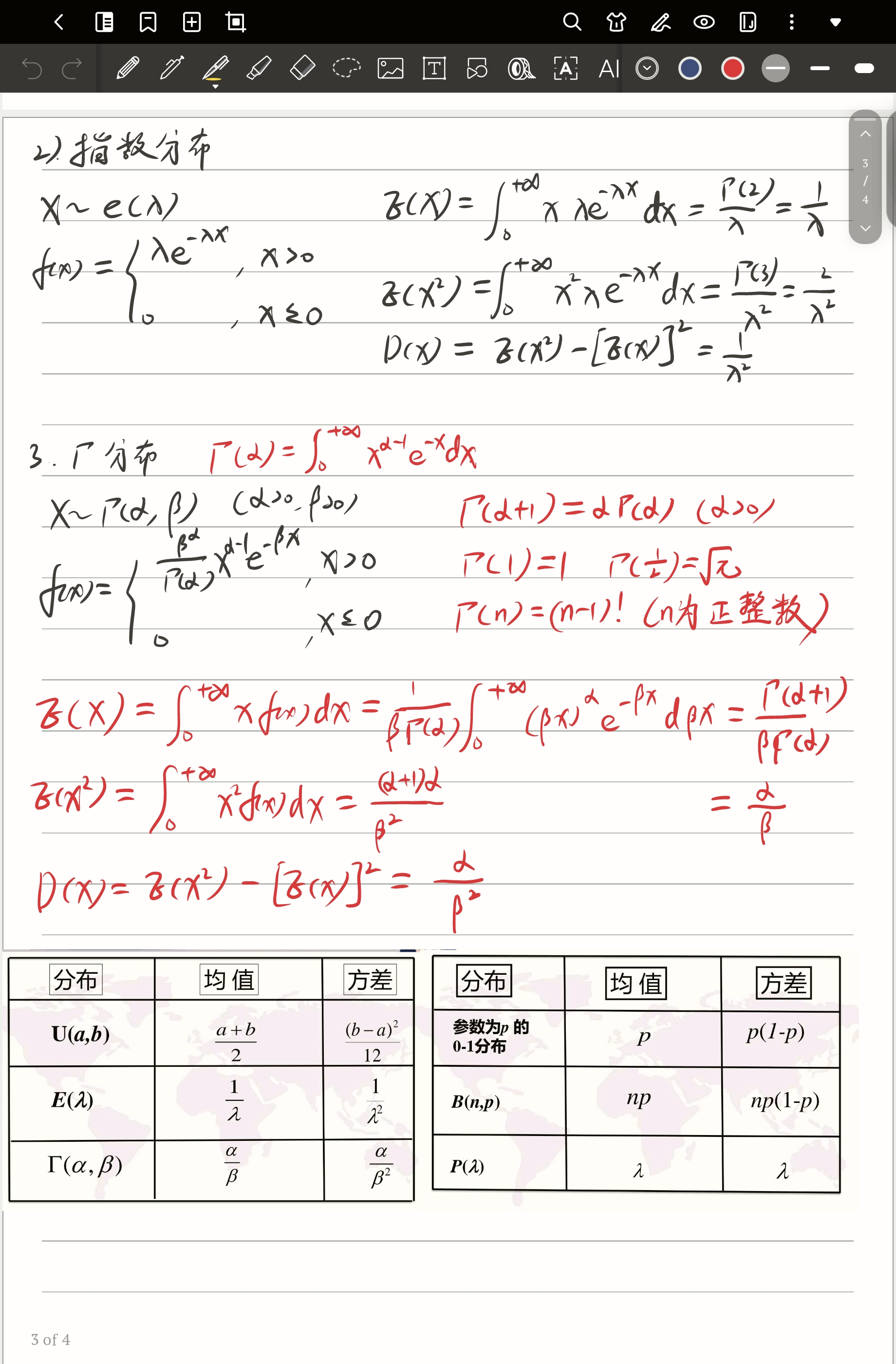 概率统计-常见分布的均值及方差