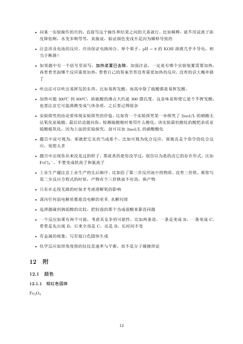 chemistry_12