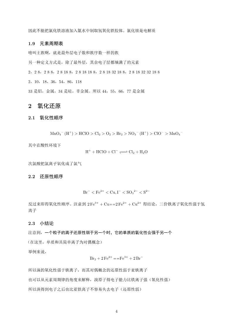 chemistry_4