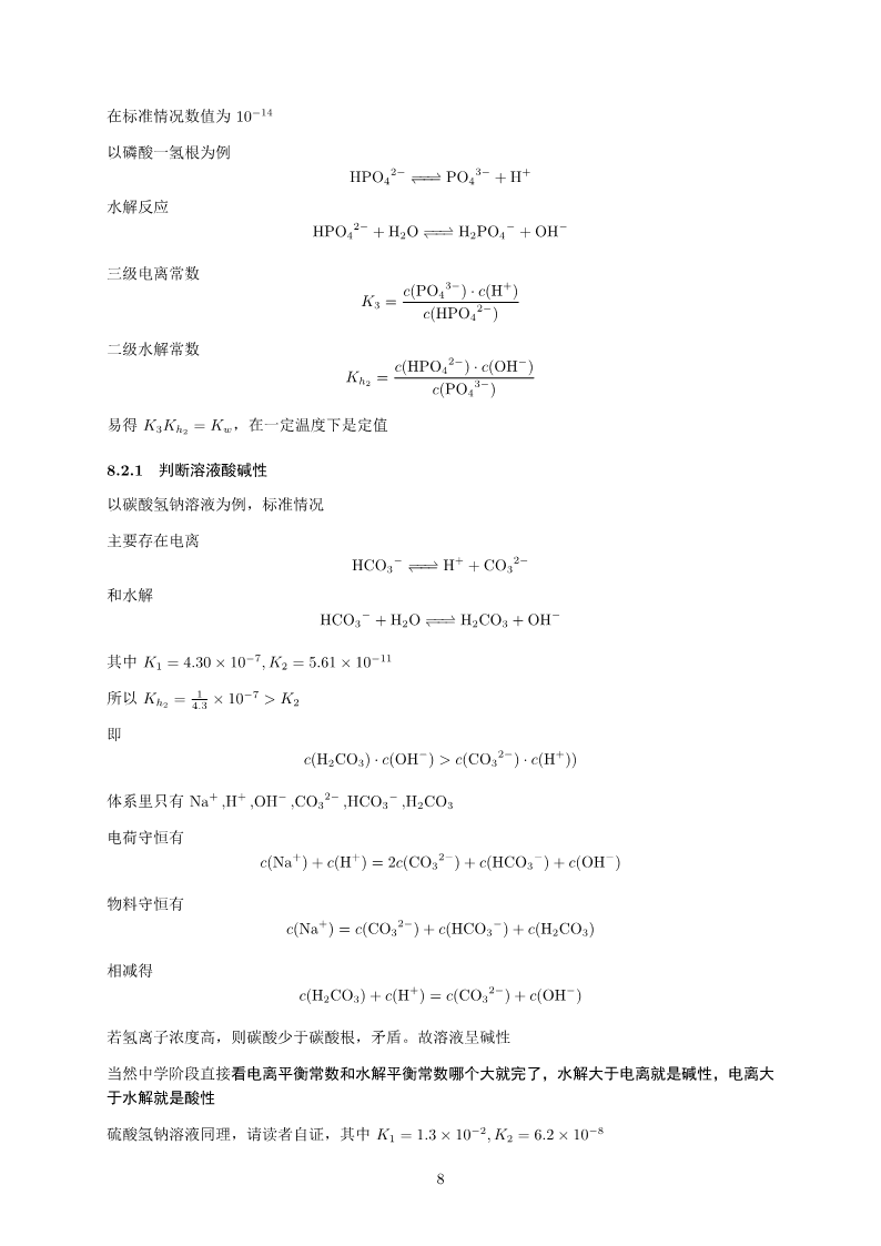 chemistry_8