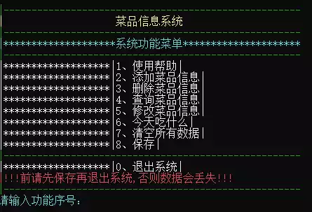 C语言单链表菜品管理系统