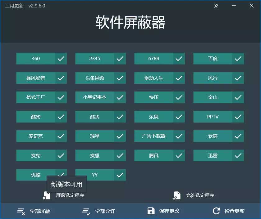 软件屏蔽器 秒杀流氓软件