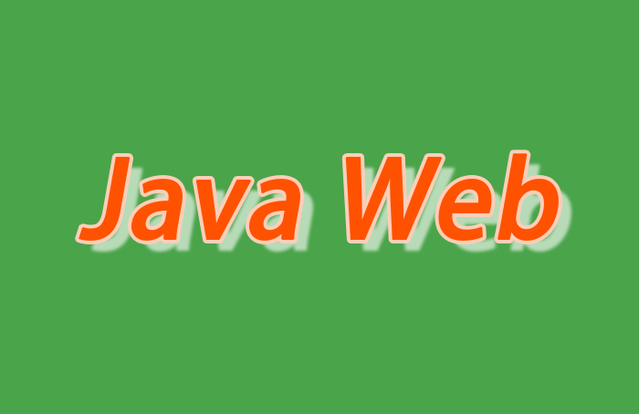 【笔记】Java Web的部分知识点回顾