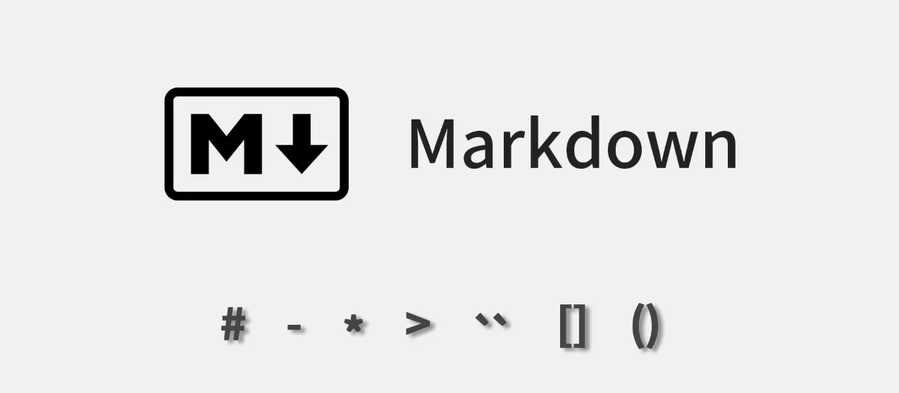 Markdown基础教程