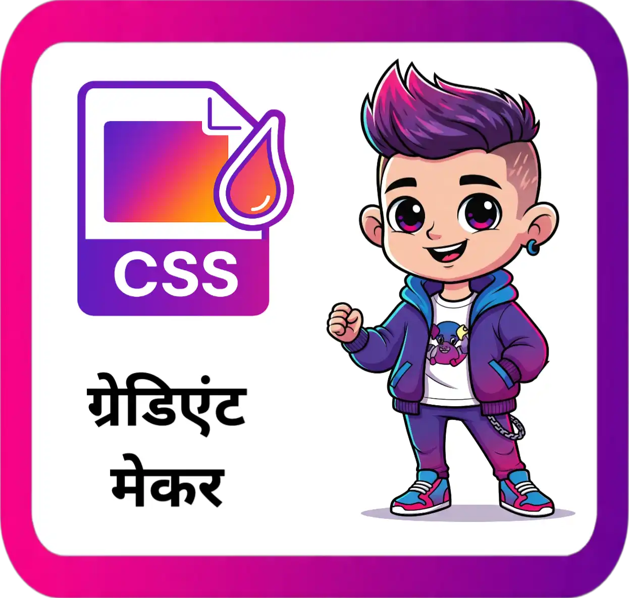 Color Gradient Generator Tool हिंदी