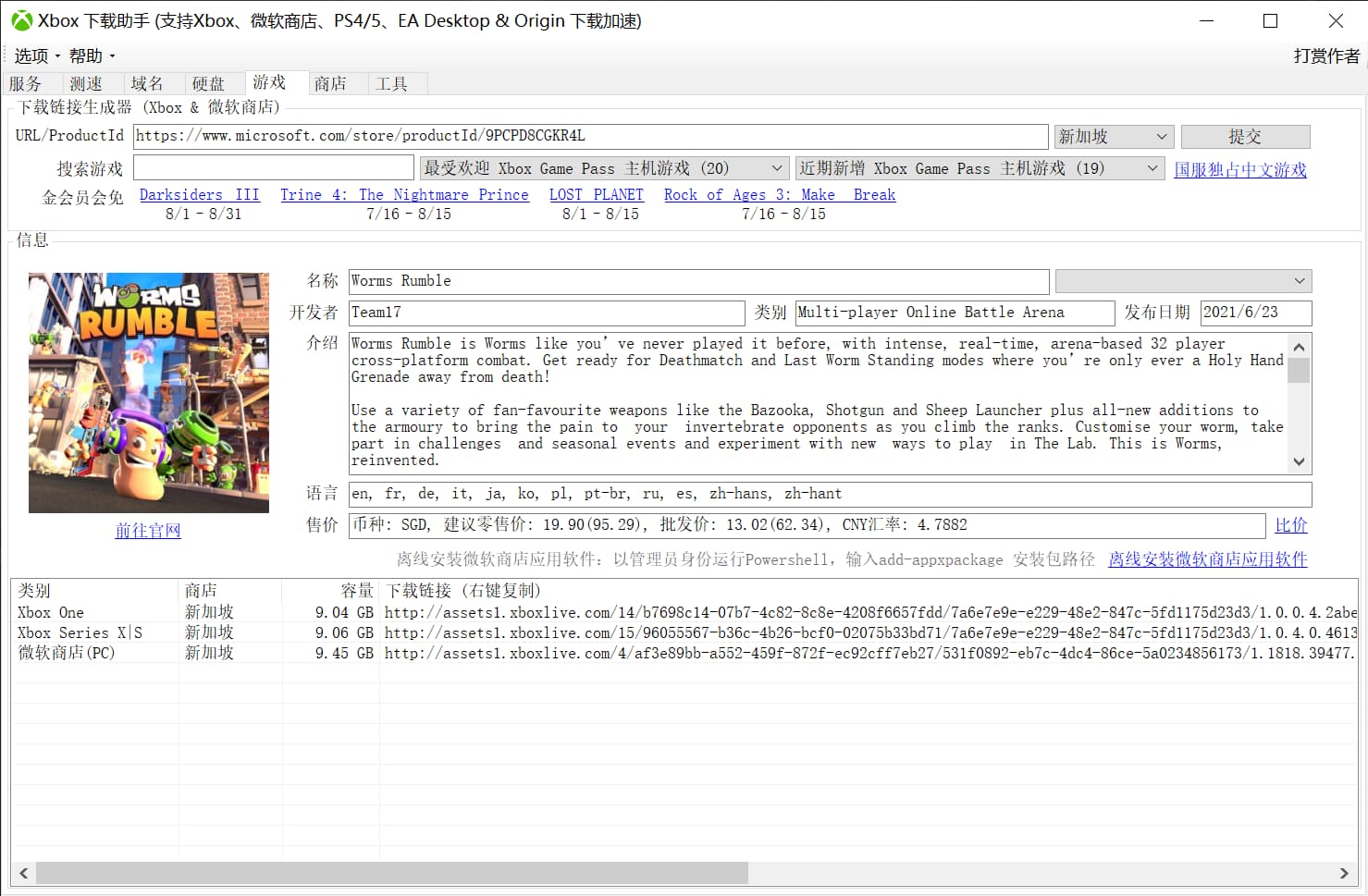 Xbox下载助手 支持微软商店 Psn Ns Ea Desktop Origin 战网国际服 Epic 加速 Nv资源网