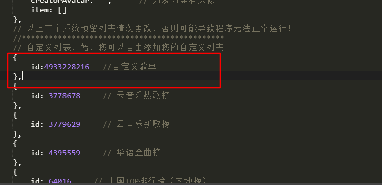 修改播放列表
