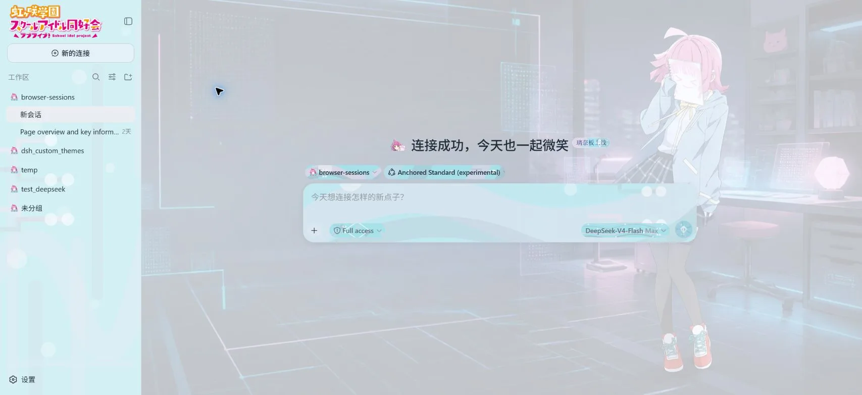 天王寺璃奈皮肤全屏截图