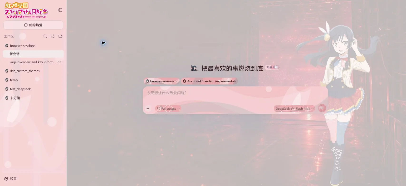 優木せつ菜皮肤全屏截图