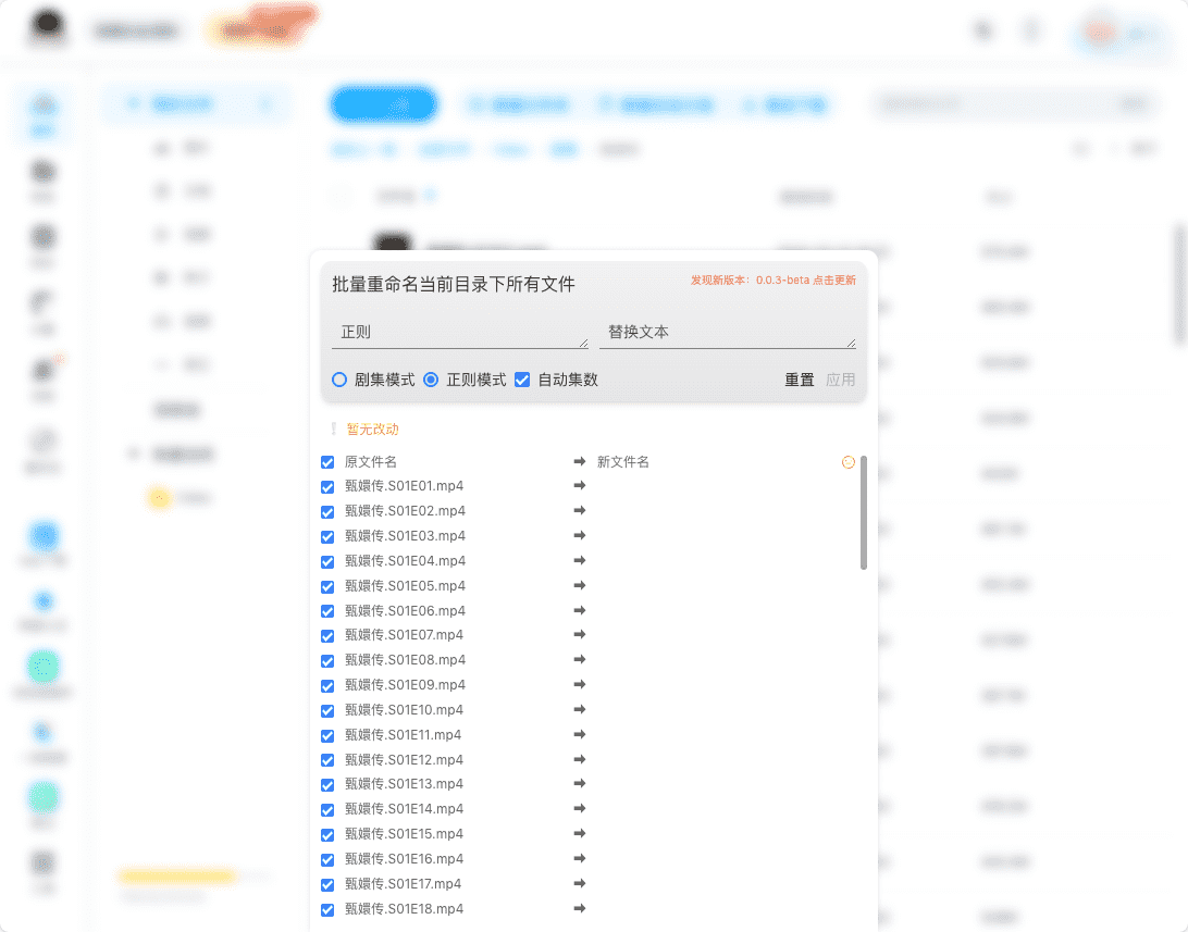 正则模式界面
