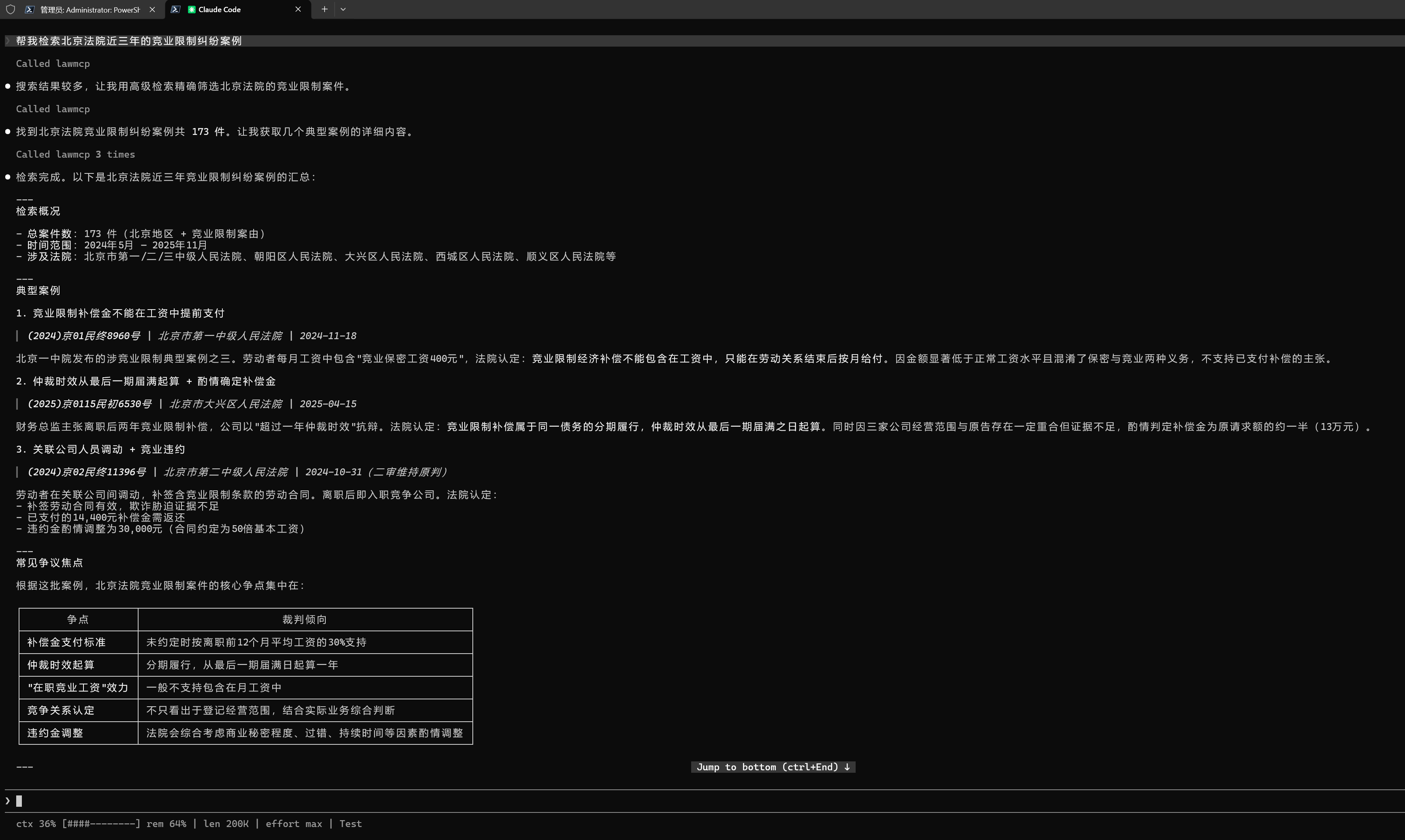 LawMCP 返回案例检索结果
