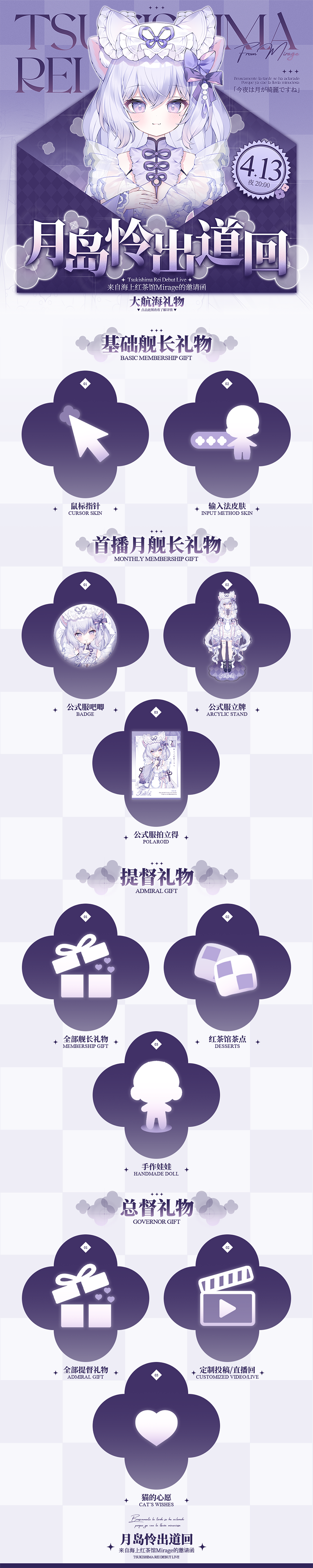 出道月活动详情