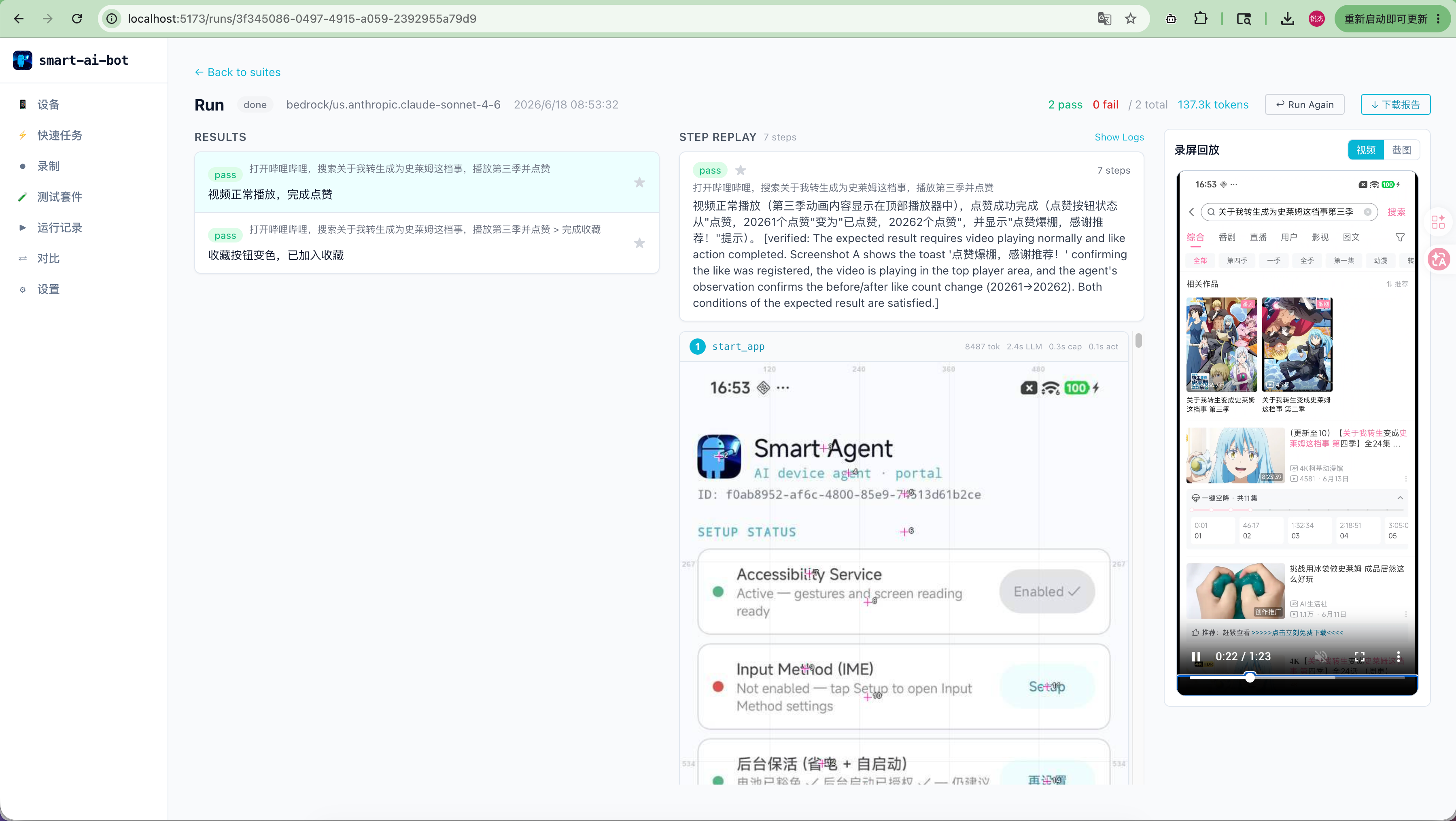 Run page with recording replay
