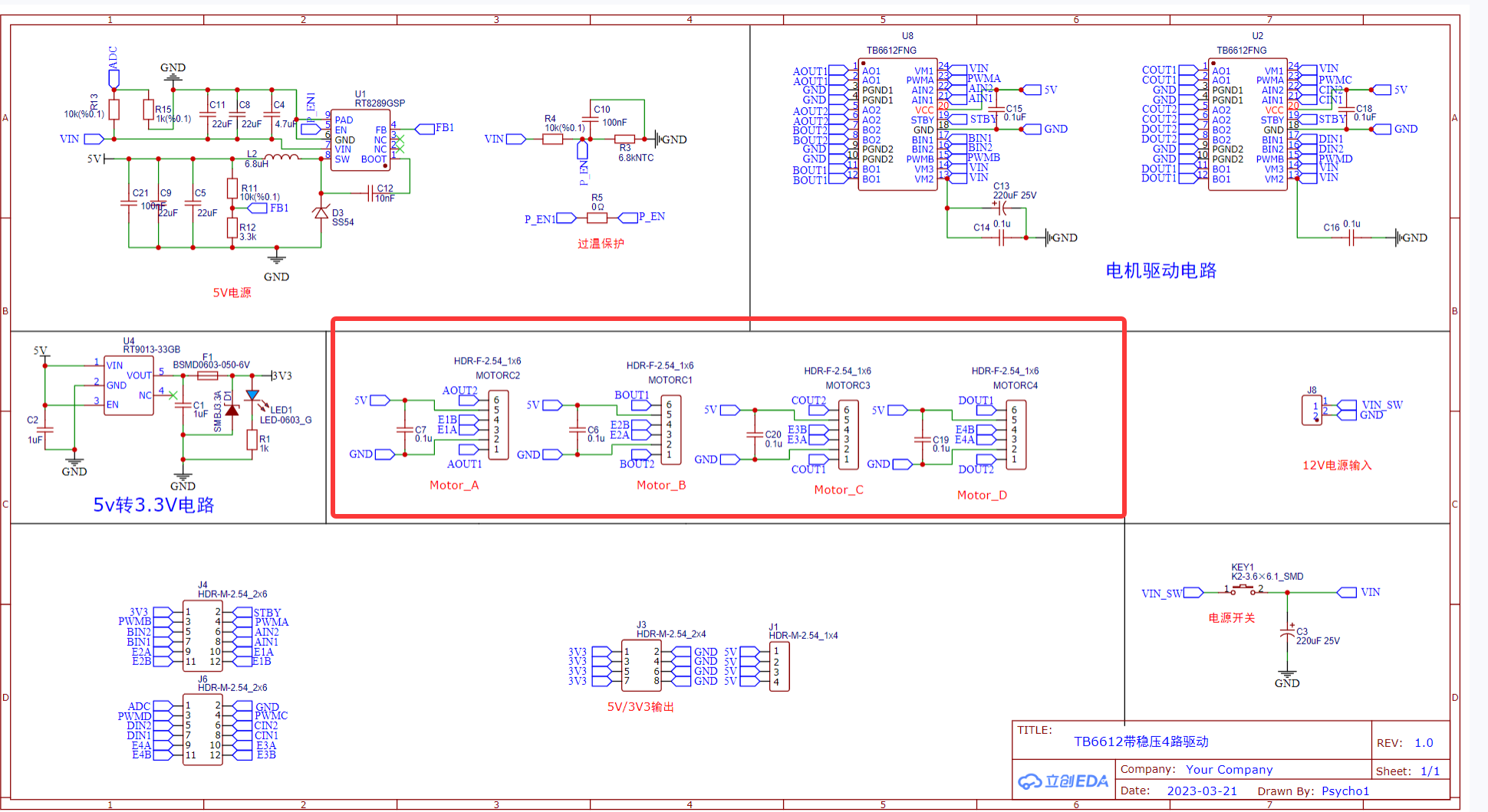 电机驱动模块原理图
