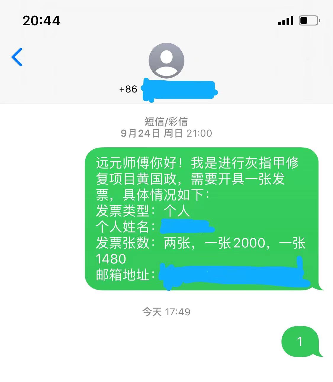 隔了一个多月的短信