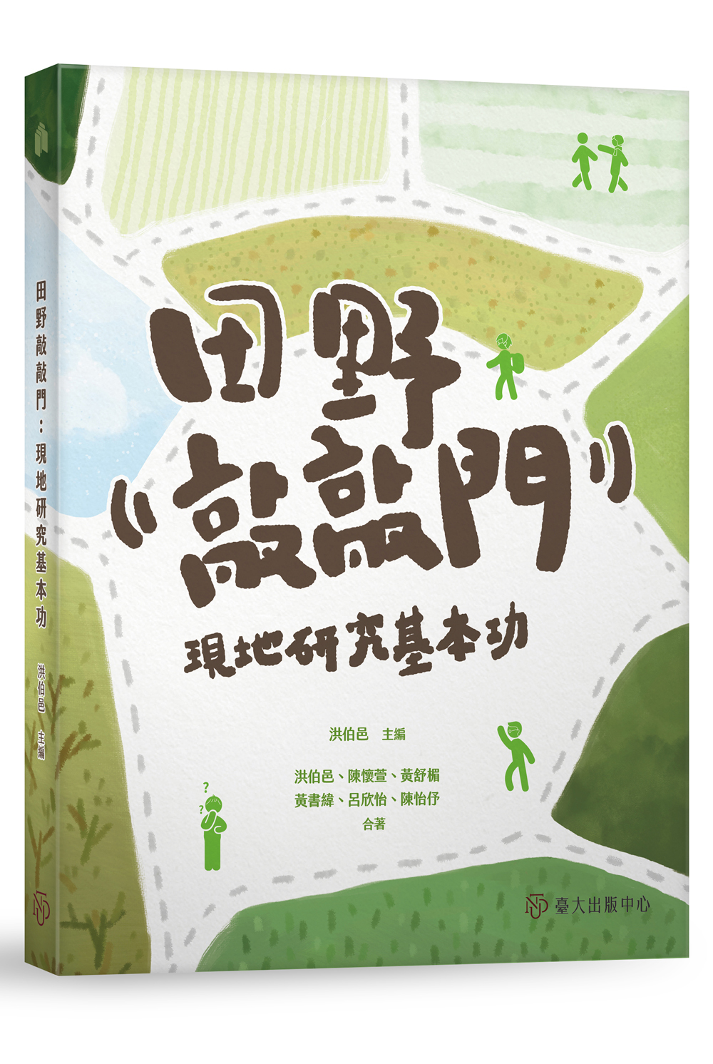 《田野敲敲门》