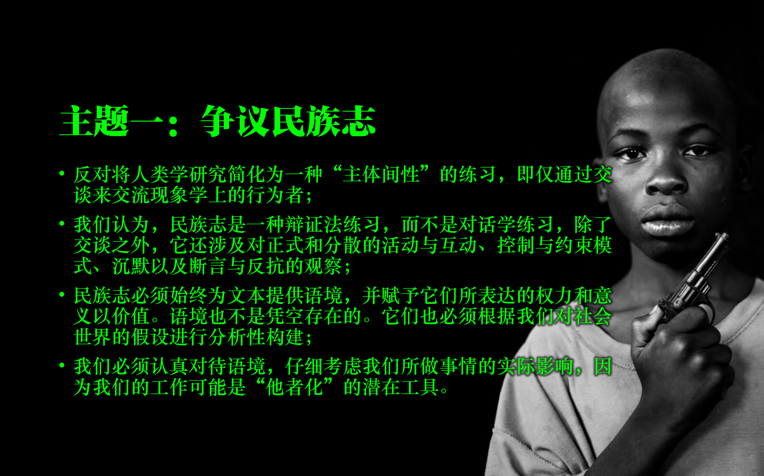袁老师给博士生上马克思主义人类学时用的图，自述是在 Comaroff 关于历史想象的文章中读到的一段