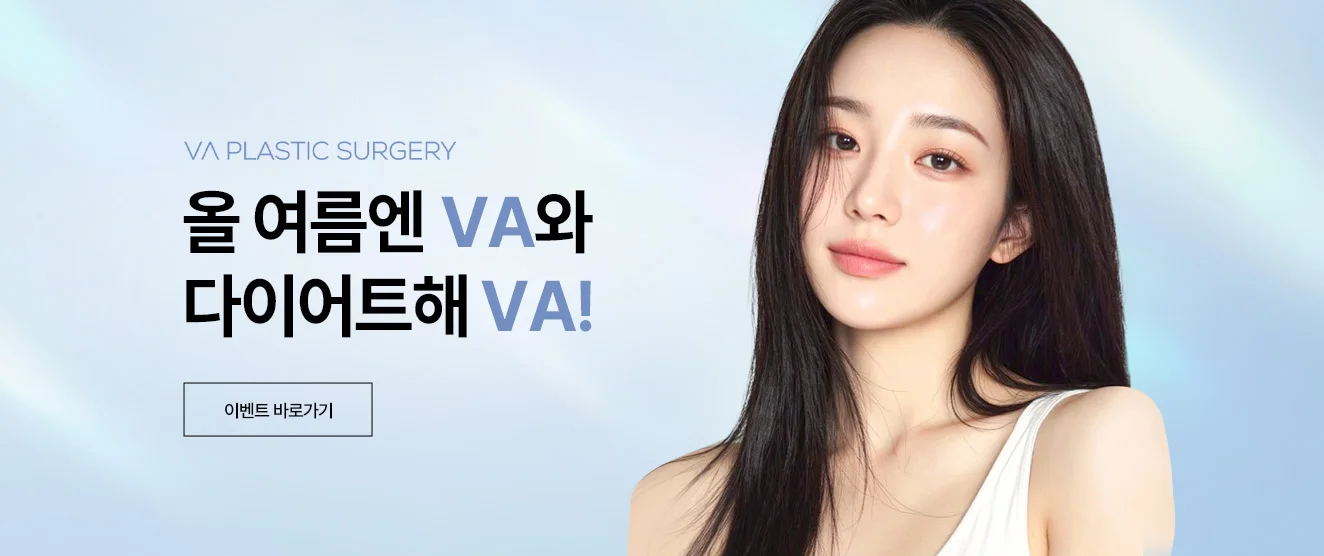 다이어트해 VA 이벤트 이미지