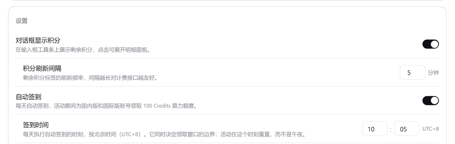 设置卡片:输入框读数与刷新间隔、自动签到与签到时间