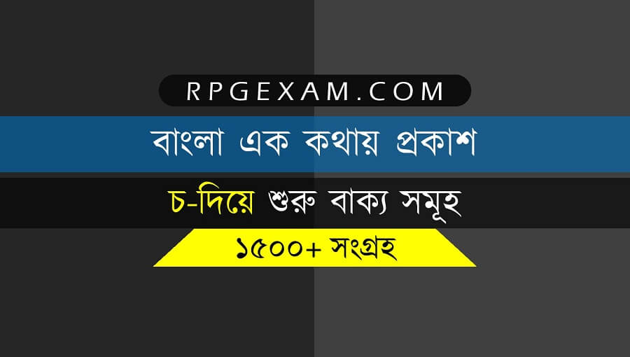 Bengali Language One Word Substitution - বাংলা এক কথায় প্রকাশ Online PDF