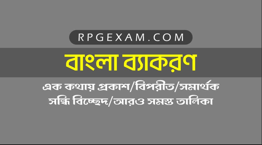 bangla byakaran byakoron - বাংলা ব্যাকরণ Online PDF