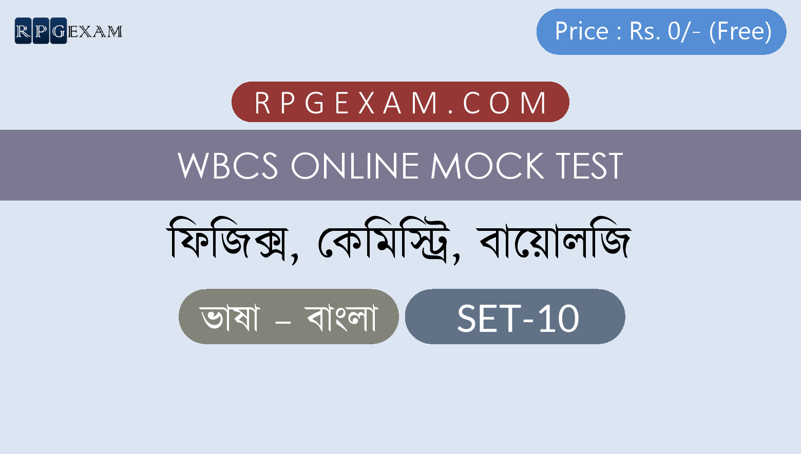 WBCS Free Online Mock Test General Science Set 10
