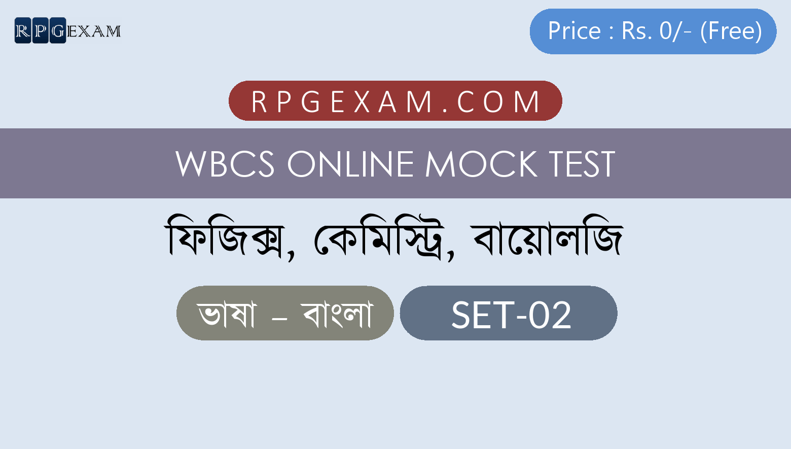 WBCS Free Online Mock Test General Science Set 2