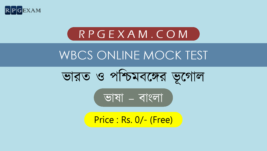 WBCS Free Online Mock Test In Bengali