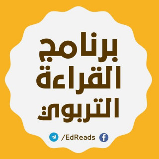 برنامج القراءة التربوي