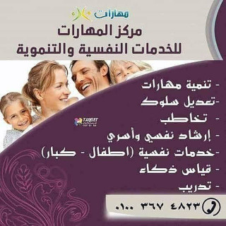 مركز مهارات الحياة للصحة...