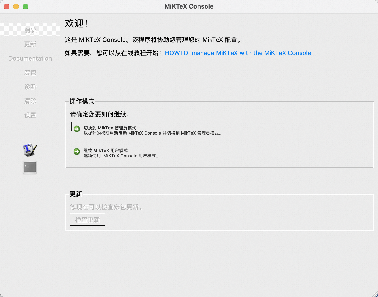 管理员模式