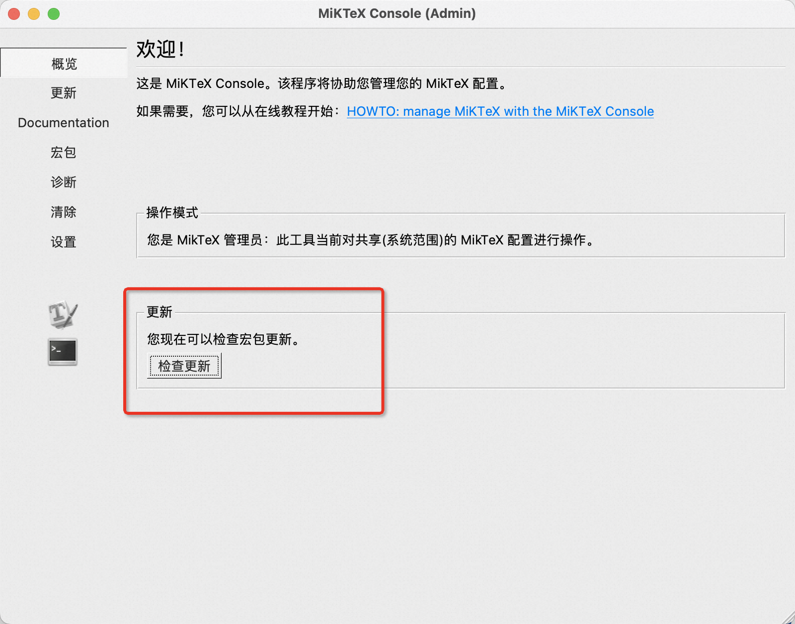 检查更新